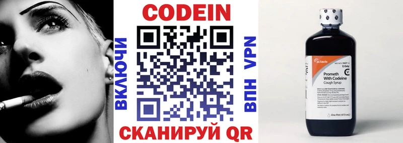 Кодеин напиток Lean (лин)  Ивангород 